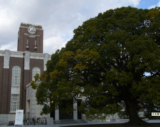 京都工艺纤维大学