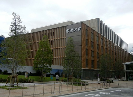 帝京大学