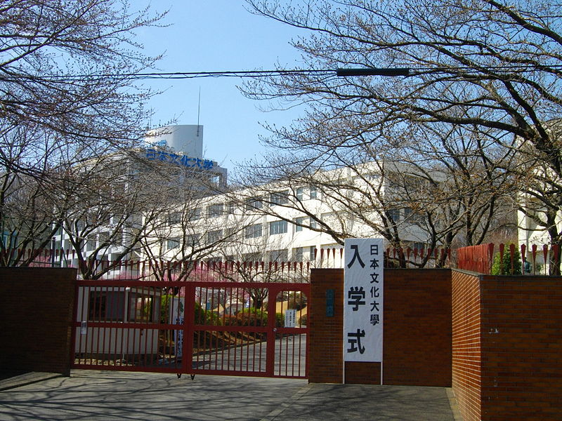 日本文化大学