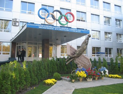 第聂伯彼得罗夫斯克国立体育学院
