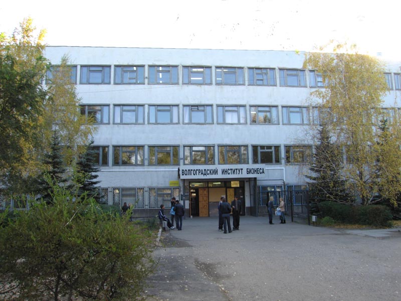 伏尔加格勒商业学院