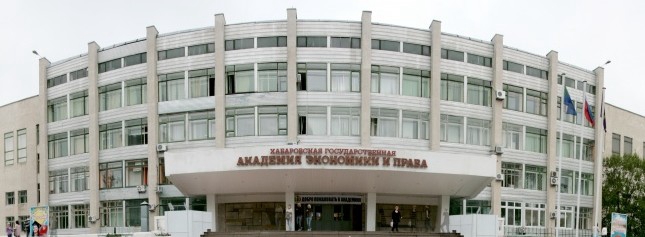 哈巴罗夫斯克国立经济与法律学院