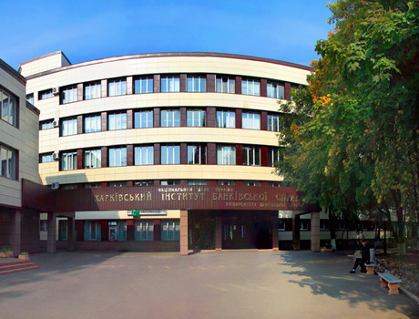 哈尔科夫银行学院