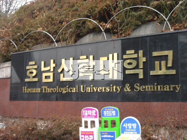 湖南神学大学