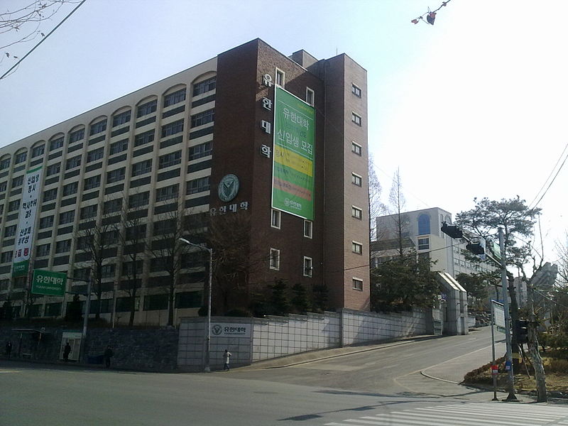 柳韩大学
