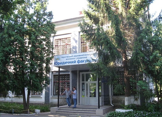 切尔尼戈夫国立经济管理学院