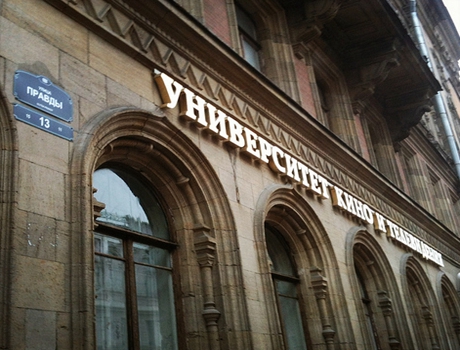 圣彼得堡国立电影电视大学