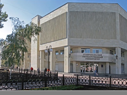 斯塔伏罗波尔国立大学
