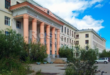 雅库茨克国立大学