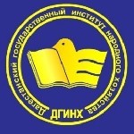 达吉斯坦国立国民经济学院