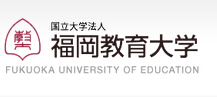 福冈教育大学