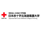 日本赤十字北海道看护大学