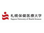 札幌保健医疗大学