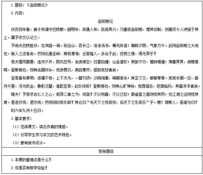 2017上半年初中语文教师资格面试真题:岳阳楼