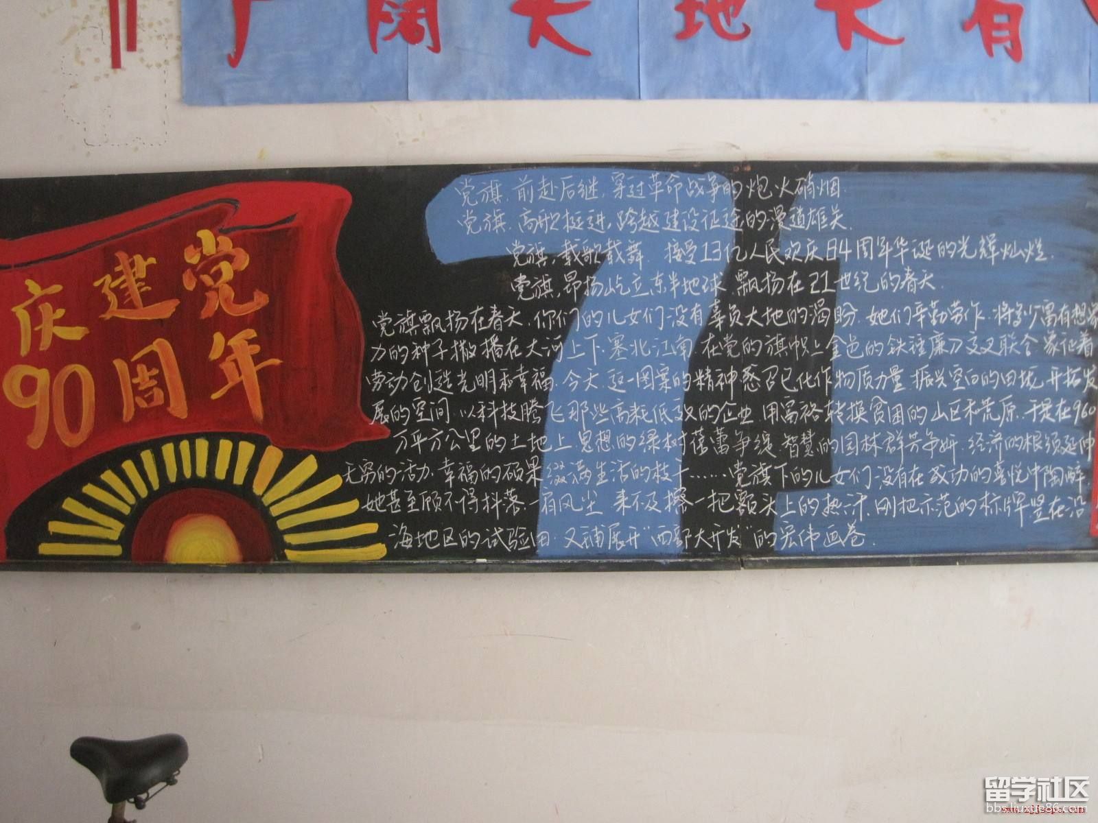 国庆中秋节黑板报设计图