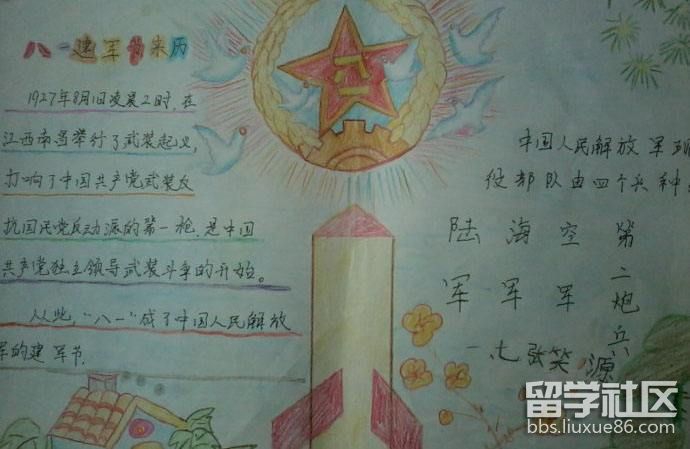 小学庆祝建军节90周年手抄报