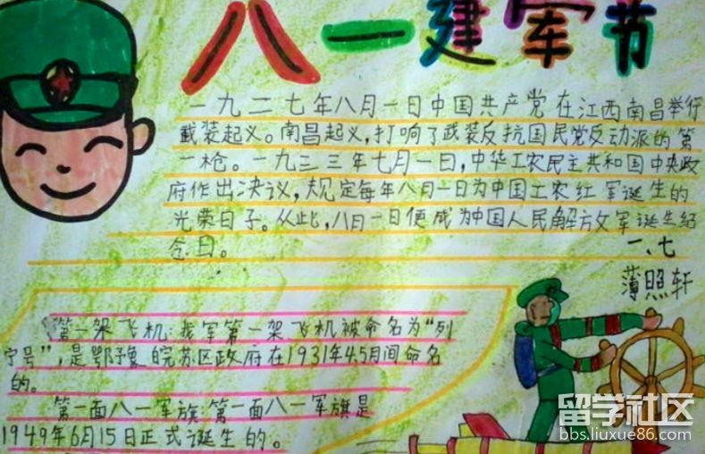 小学庆祝建军节90周年手抄报