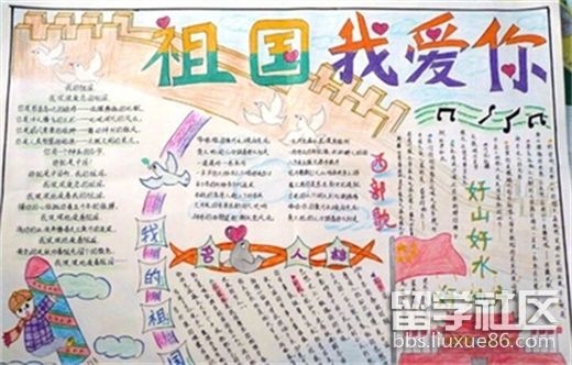 2017年优秀国庆节手抄报版面设计