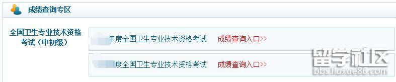 中国卫生人才网2017年卫生专业技术资格成绩查询入口