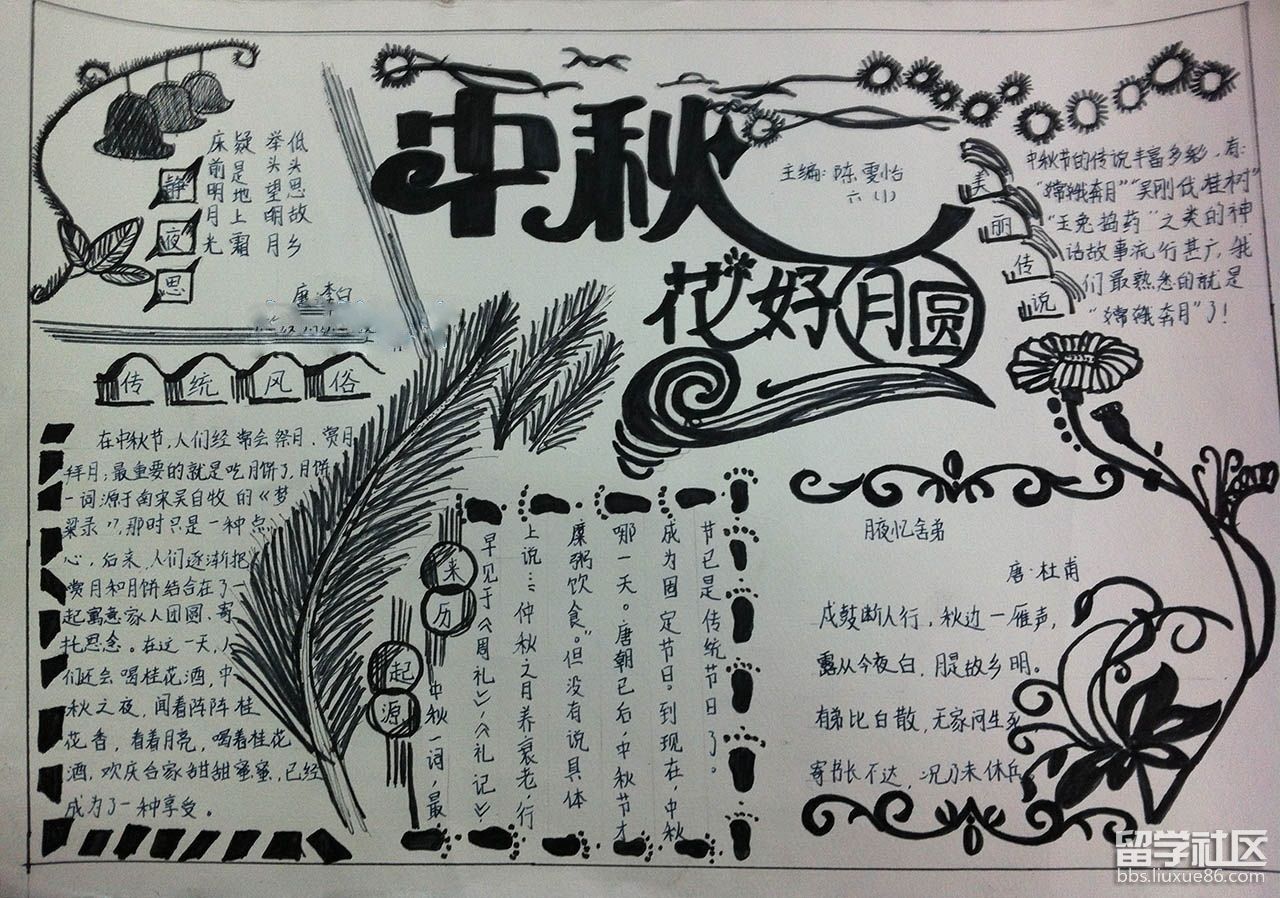 2017年关于中秋节的手抄报设计