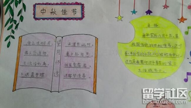2017年小学四年级中秋节手抄报设计