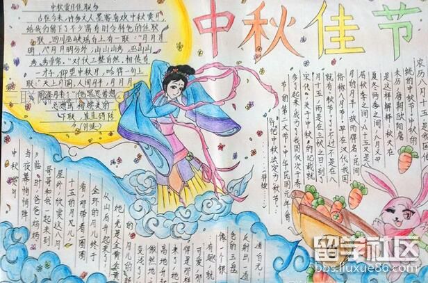 2017年六年级欢庆中秋节手抄报