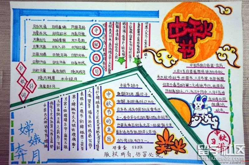 2017年小学三年级中秋节手抄报图片