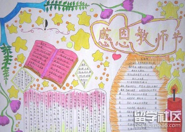 四年级感恩教师节手抄报图片2017