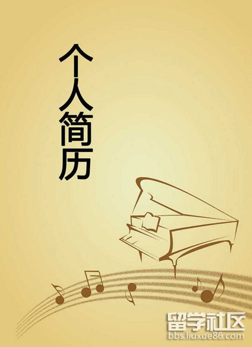 音乐教师个人简历封面