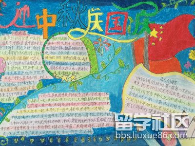 2017年庆祝中秋国庆的手抄报图片