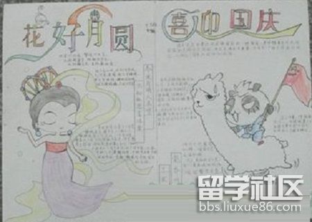 国庆中秋双节同庆手抄报版面设计