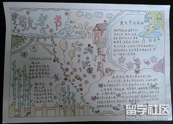 2017年庆祝重阳节的手抄报图片