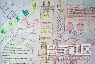 2017重阳节敬老日手抄报版面设计