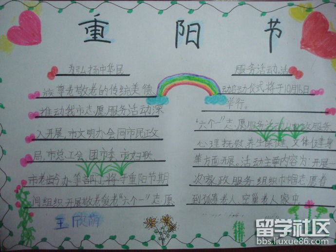 小学六年级重阳节敬老日手抄报图片