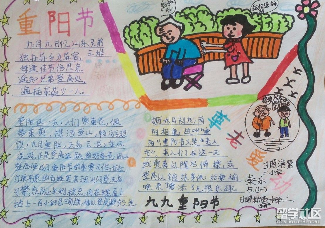 小学四年级重阳节感恩手抄报