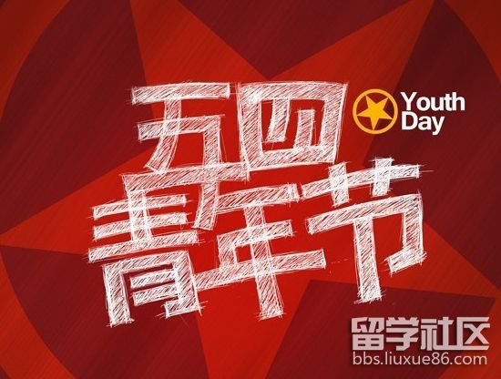 2018年青年節是幾月幾日