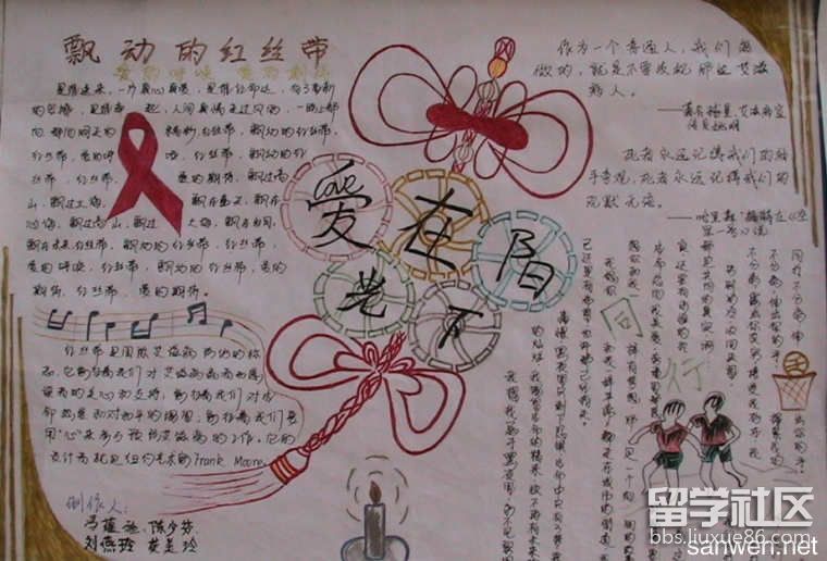 二年级预防艾滋病日手抄报2017