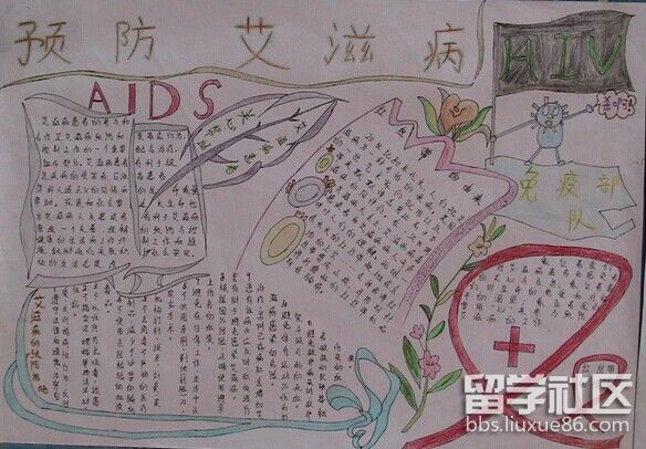 三年级预防艾滋病日手抄报2017