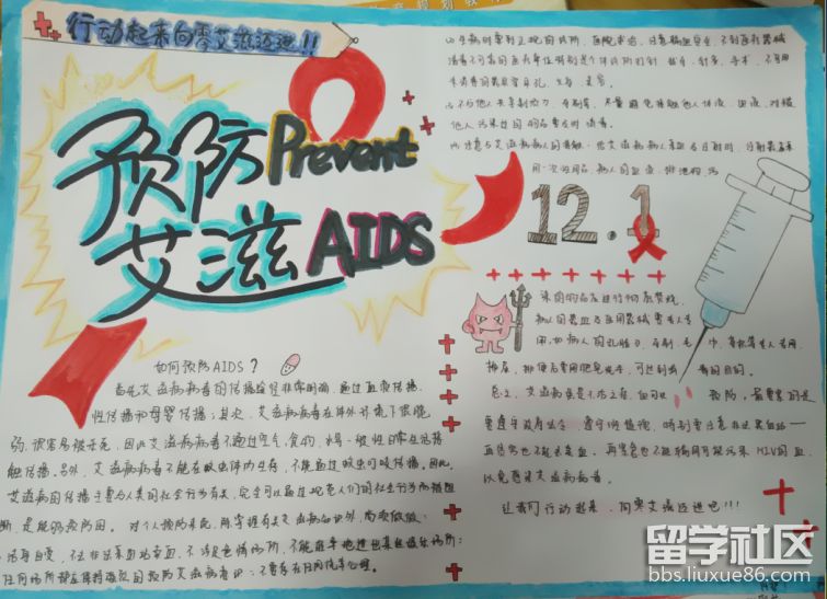 二年级预防艾滋病日手抄报2017