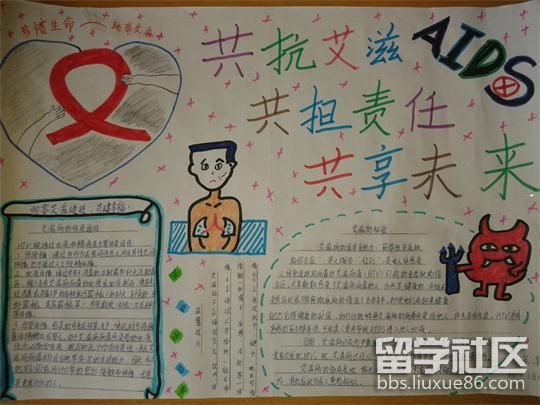 六年级预防艾滋病日手抄报