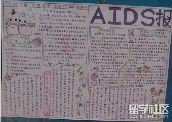 三年级预防艾滋病日手抄报