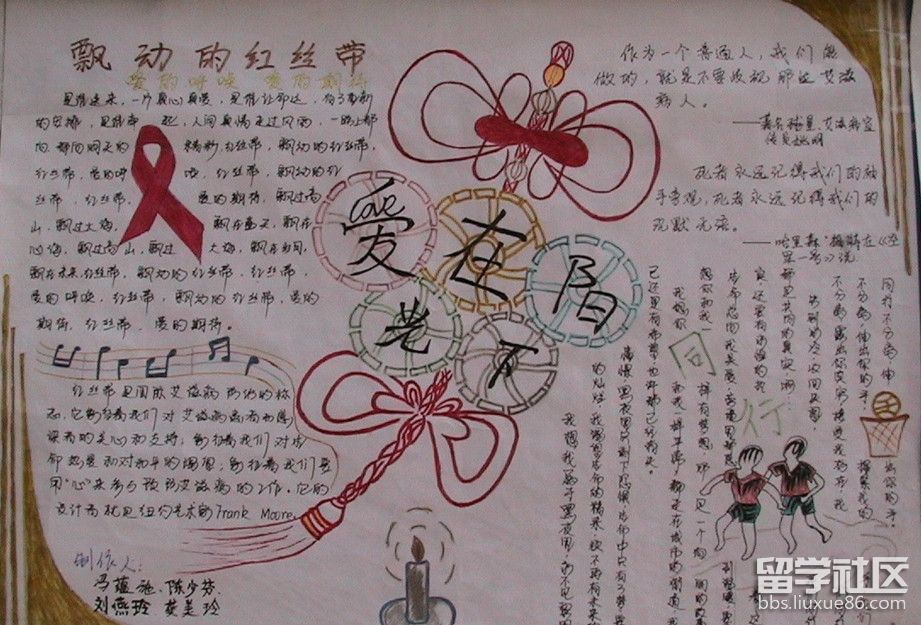 二年级预防艾滋病日手抄报