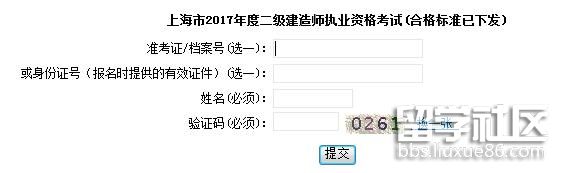 2017年上海二级建造师成绩查询系统