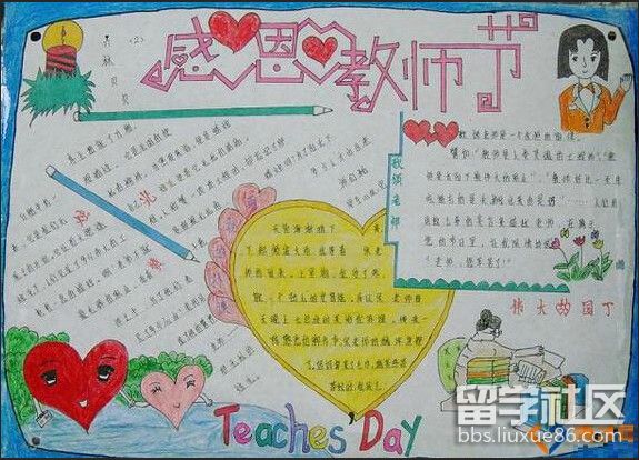 2017庆祝教师节的手抄报图片