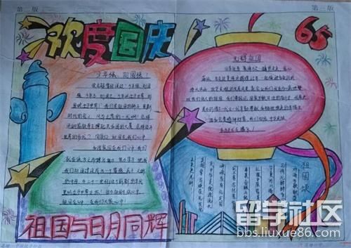 小学三年级国庆节主题手抄报2017