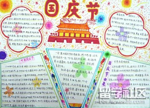 小学二年级国庆节主题手抄报2017