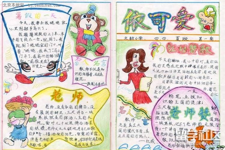 2017年幼儿园教师节手抄报图片