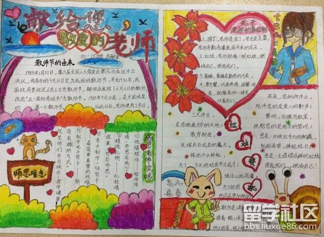 2017年幼儿园教师节手抄报图片