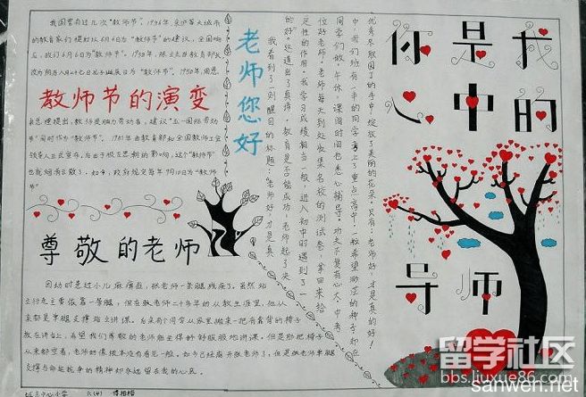 2017感恩教师节手抄报竞赛作品设计