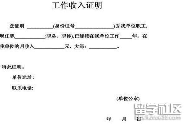 银行贷款收入证明模板_收入证明 贷款
